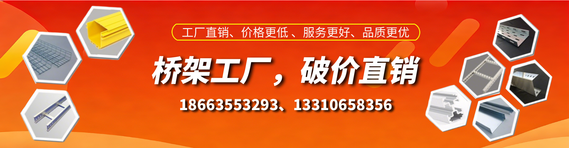神农架桥架厂家